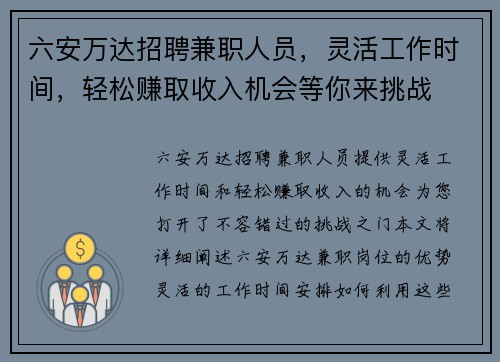 六安万达招聘兼职人员，灵活工作时间，轻松赚取收入机会等你来挑战