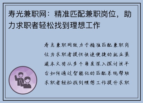 寿光兼职网：精准匹配兼职岗位，助力求职者轻松找到理想工作
