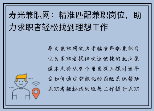 寿光兼职网：精准匹配兼职岗位，助力求职者轻松找到理想工作