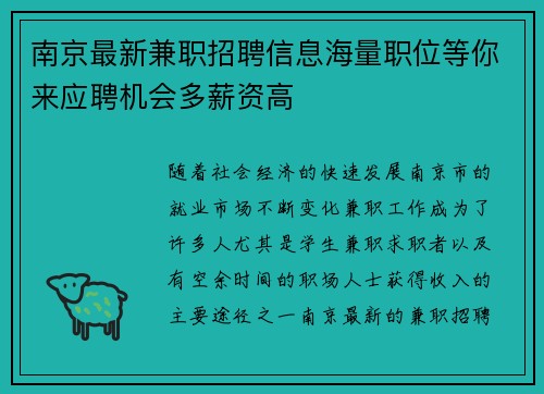 南京最新兼职招聘信息海量职位等你来应聘机会多薪资高