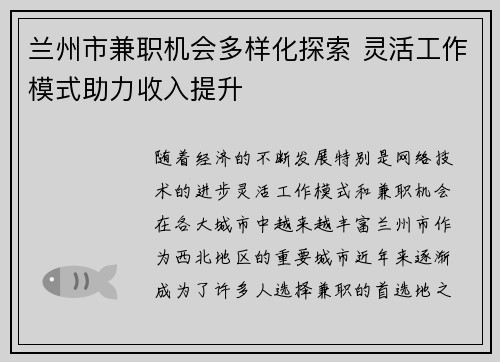 兰州市兼职机会多样化探索 灵活工作模式助力收入提升