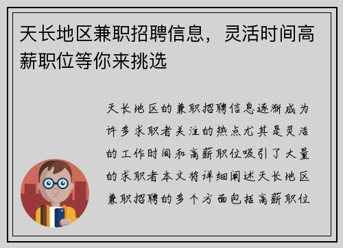 天长地区兼职招聘信息，灵活时间高薪职位等你来挑选