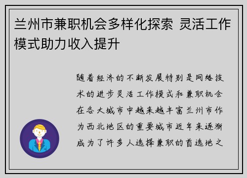 兰州市兼职机会多样化探索 灵活工作模式助力收入提升