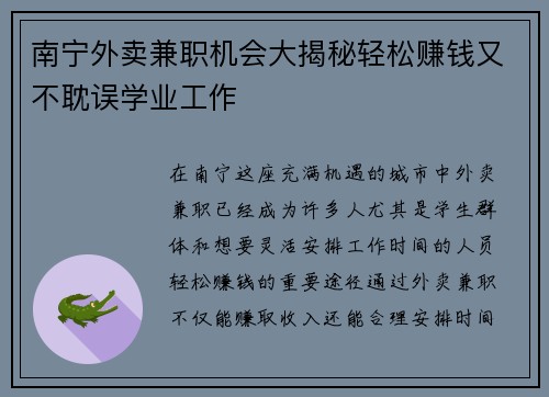 南宁外卖兼职机会大揭秘轻松赚钱又不耽误学业工作