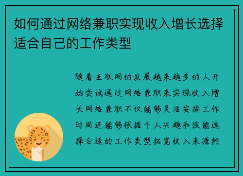 如何通过网络兼职实现收入增长选择适合自己的工作类型