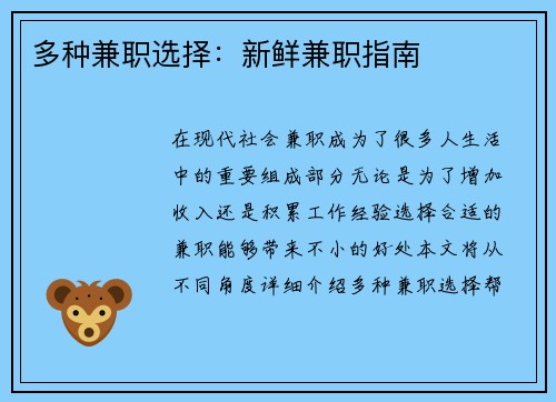 多种兼职选择：新鲜兼职指南