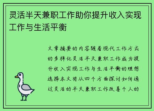灵活半天兼职工作助你提升收入实现工作与生活平衡