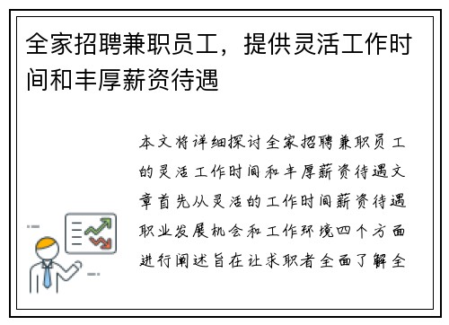 全家招聘兼职员工，提供灵活工作时间和丰厚薪资待遇