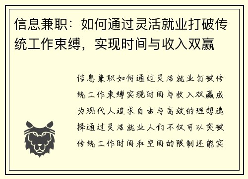 信息兼职：如何通过灵活就业打破传统工作束缚，实现时间与收入双赢