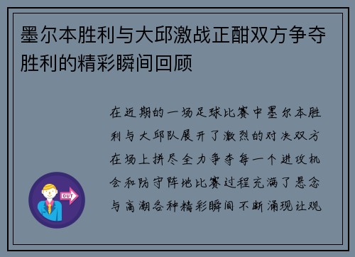 墨尔本胜利与大邱激战正酣双方争夺胜利的精彩瞬间回顾