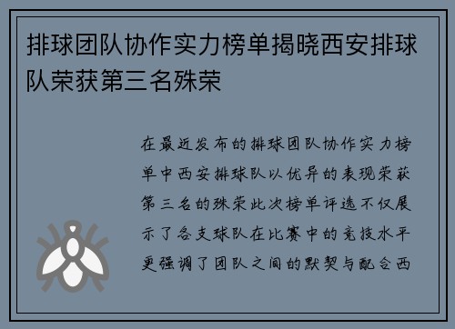 排球团队协作实力榜单揭晓西安排球队荣获第三名殊荣