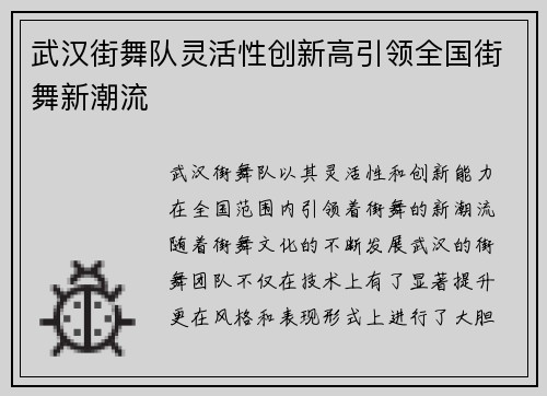 武汉街舞队灵活性创新高引领全国街舞新潮流