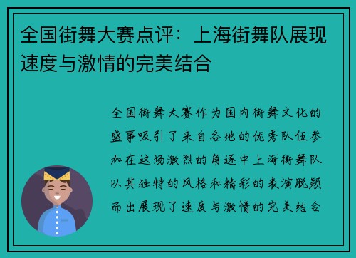 全国街舞大赛点评：上海街舞队展现速度与激情的完美结合