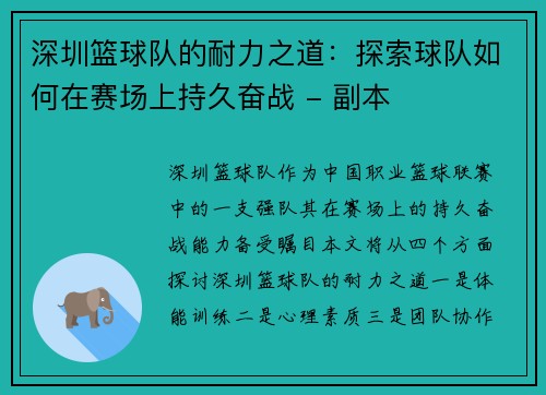 深圳篮球队的耐力之道：探索球队如何在赛场上持久奋战 - 副本
