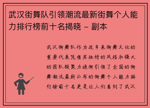 武汉街舞队引领潮流最新街舞个人能力排行榜前十名揭晓 - 副本