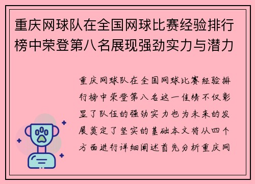 重庆网球队在全国网球比赛经验排行榜中荣登第八名展现强劲实力与潜力 - 副本