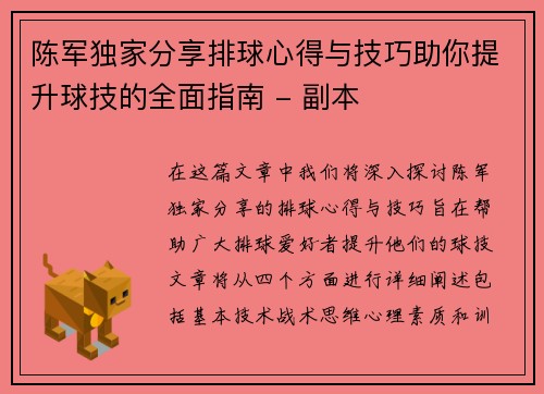 陈军独家分享排球心得与技巧助你提升球技的全面指南 - 副本