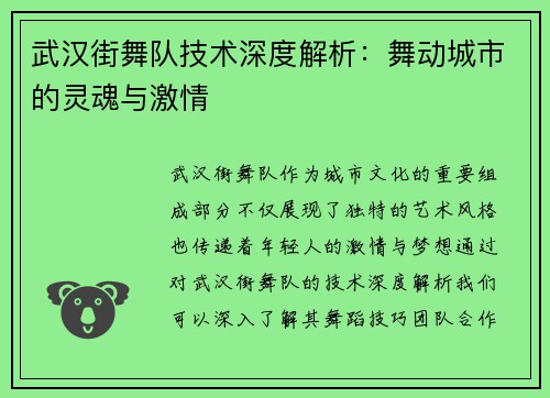 武汉街舞队技术深度解析：舞动城市的灵魂与激情